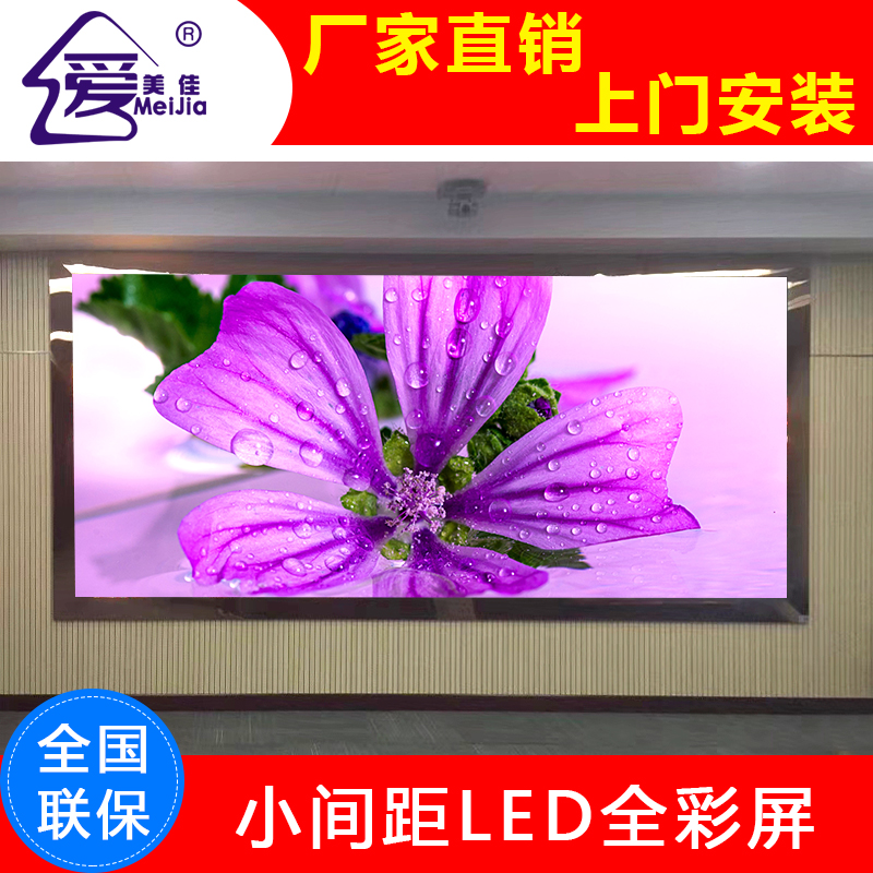 室內(nèi)led廣告屏,高清全彩LED電子顯示屏P3.076